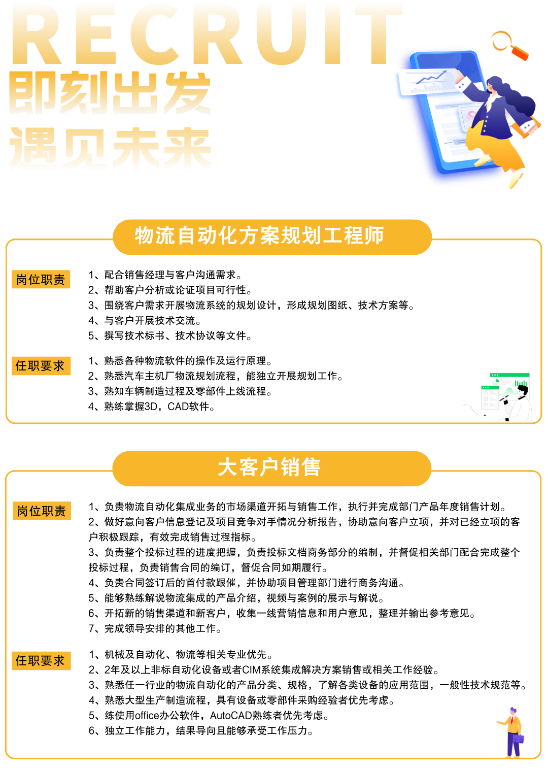 GA黄金甲招聘-1.png